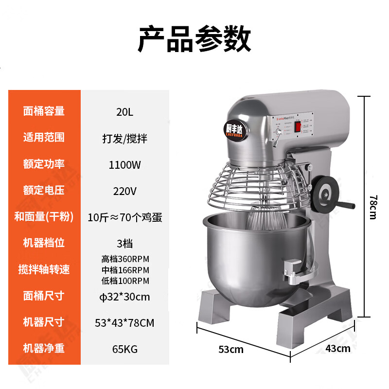 厨丰达 和面机商用搅拌机 全自动多功能厨师机鲜奶机 20L大型打蛋奶油打发机-防护款