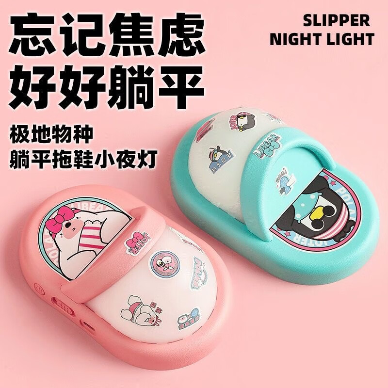 极地物种躺平 拖鞋夜灯 粉色/绿色PL-20210902
