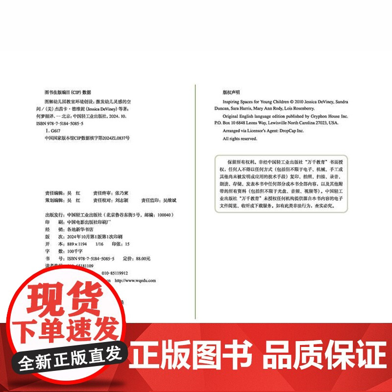 2024新书 万千教育学前 图解幼儿园教室环境创设 激发幼儿灵感的空间 何梦燚 学前教育环境创设陈设设计幼儿园教师教育参