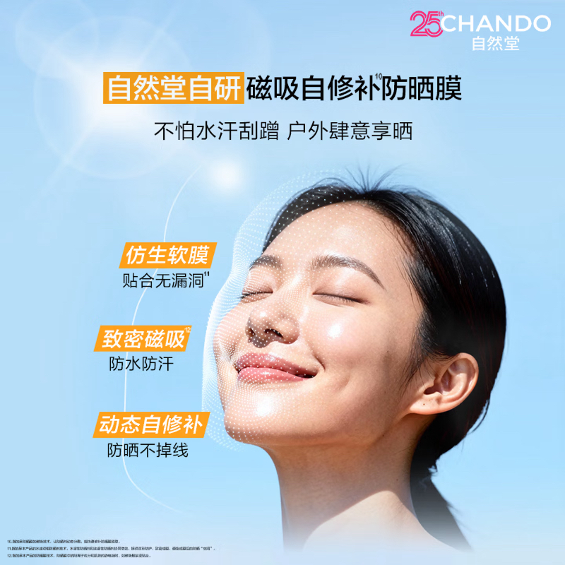 自然堂广谱防晒冰爽隐形喷雾SPF50+PA+++ 120mL高清大图