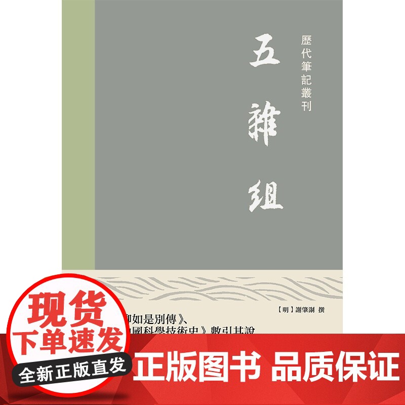 五杂组 谢肇淛 著 历史高清大图