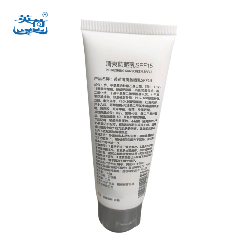 英荷SPF15清爽防晒乳120克支高清大图
