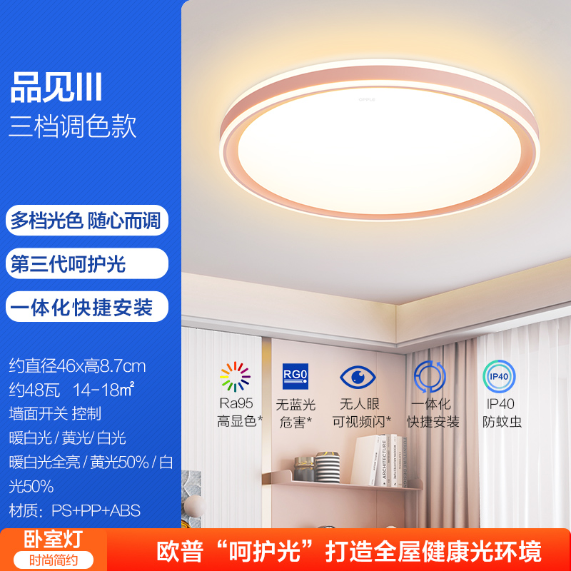 欧普照明OPPLE led客厅灯 吸顶灯阳台灯圆形卧室灯智控创意个性灯儿童房灯饰 线条装饰 【粉色边框款】LED三档调色直径46cm