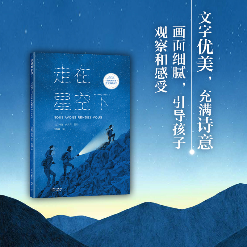 醉染图书走在星空下9787530769911高清大图