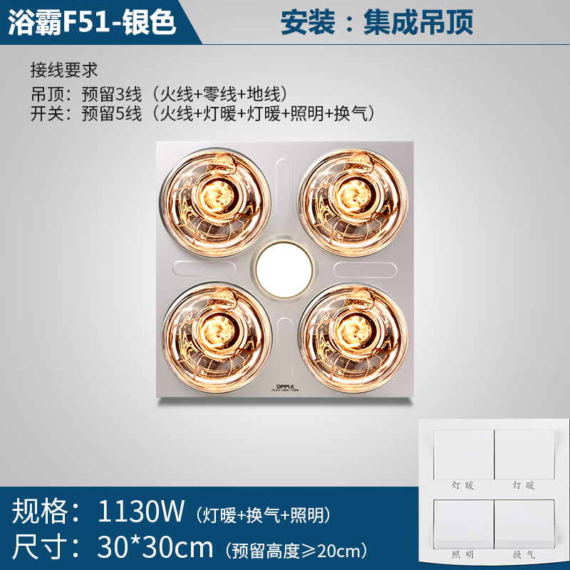 欧普浴霸灯集成吊顶四灯灯暖浴霸排气扇照明一体卫生间取暖企业价团购精美设计 F51银色1130W(取暖+换气+灯泡)