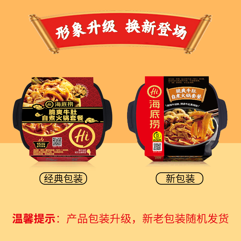 海底捞 自煮自热火锅脆爽牛肚415g*2碗 自助自热火锅 自发热懒人小火锅