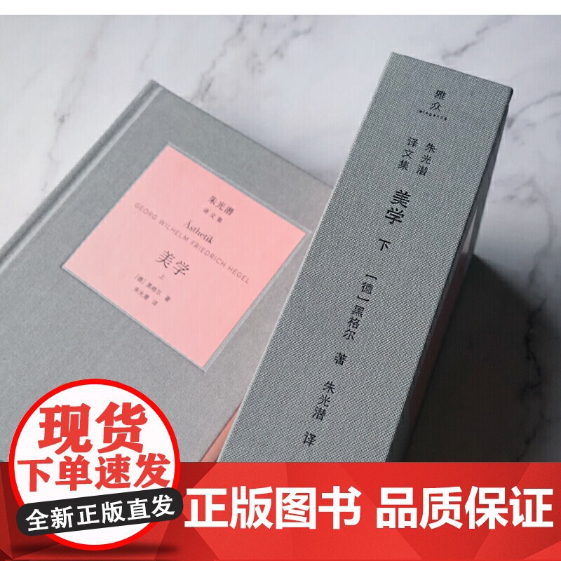 美学 上.下 黑格尔 外语教学与研究出版社 正版书籍 美学研究的集大成之作 黑格尔讨论艺术哲学的经典范翻译家朱光潜先生高清大图