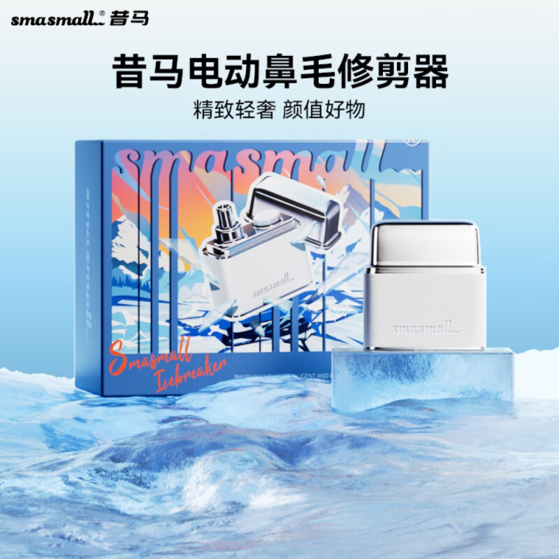 昔马电动鼻毛修剪器M2-IB破冰者