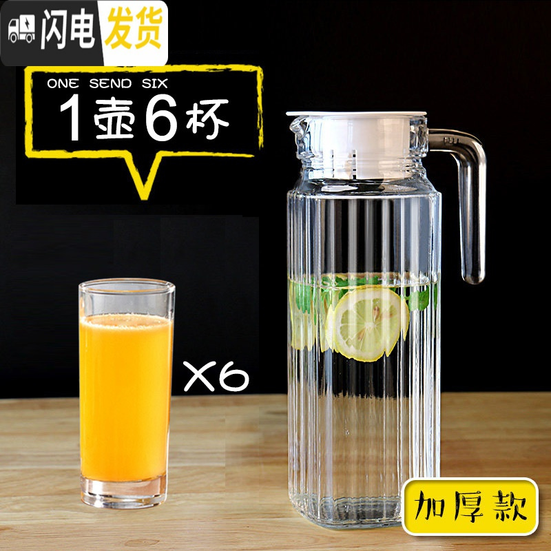 三维工匠 加厚耐热玻璃水壶冷水壶凉水壶大容量泡茶壶扎啤壶玻璃瓶 大竖条壶送6高杯