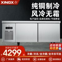 星星 XINGX 1.5米冷冻保鲜工作台 风冷厨房商用卧式冰柜 奶茶店水吧台操作台冰箱 TD-246FA