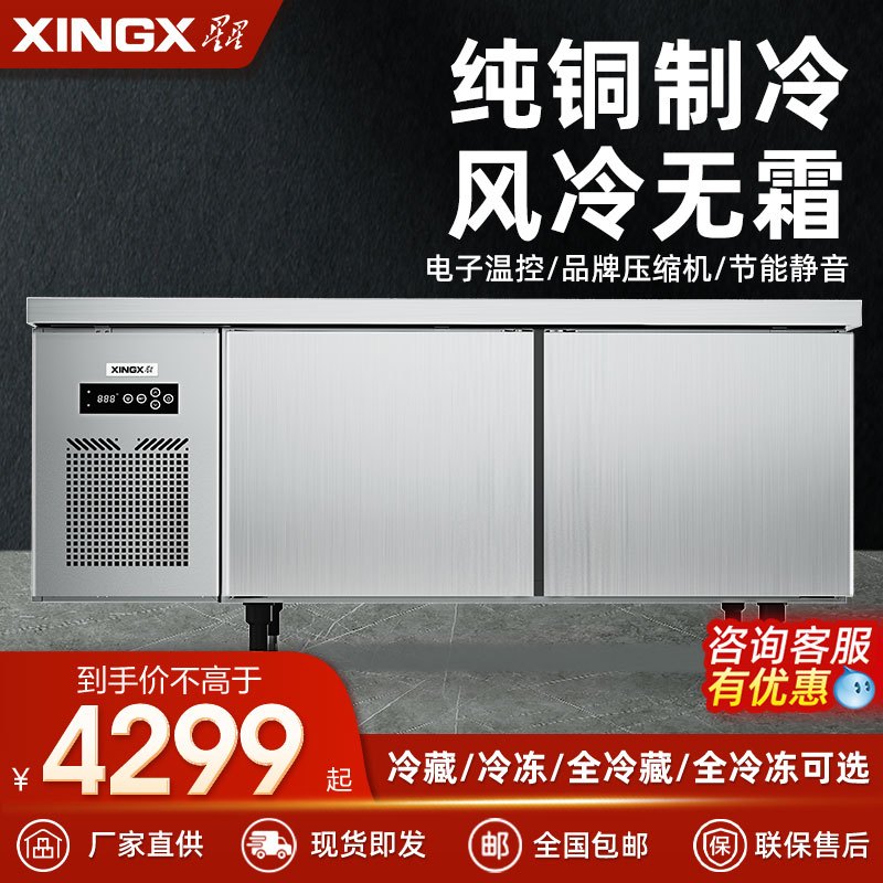 星星 XINGX 1.5米冷冻保鲜工作台 风冷厨房商用卧式冰柜 奶茶店水吧台操作台冰箱 TD-246FA
