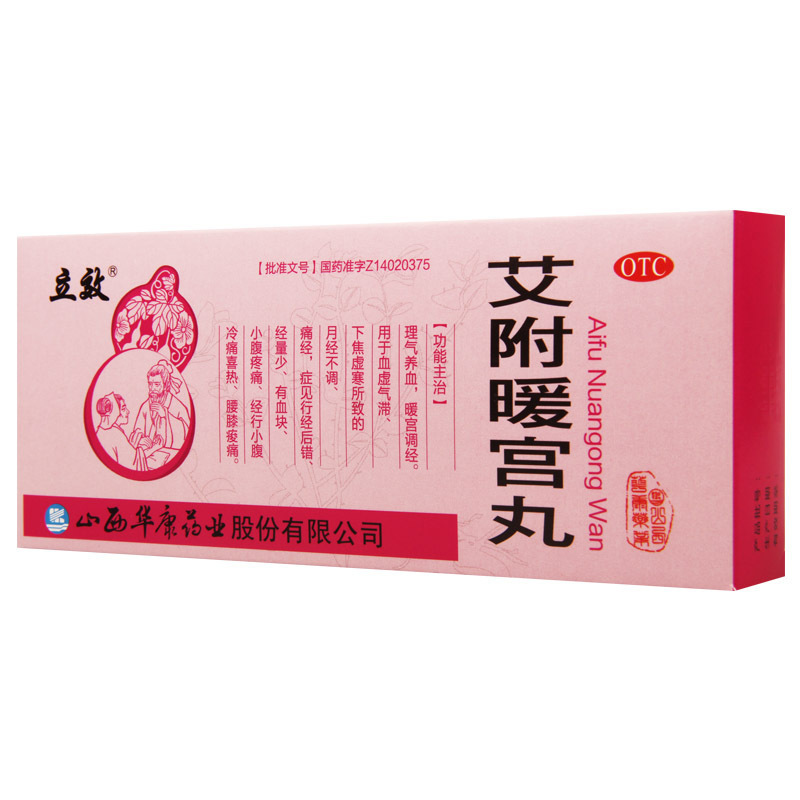 立效艾附暖宫丸9g10丸月经不调 痛经 行经后错高清大图