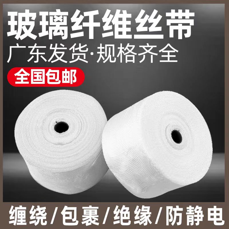中锦科技 耐高温玻璃丝带防火隔热纤维带绝缘纤维布宽80mm长30米厚0.15mm卷高清大图