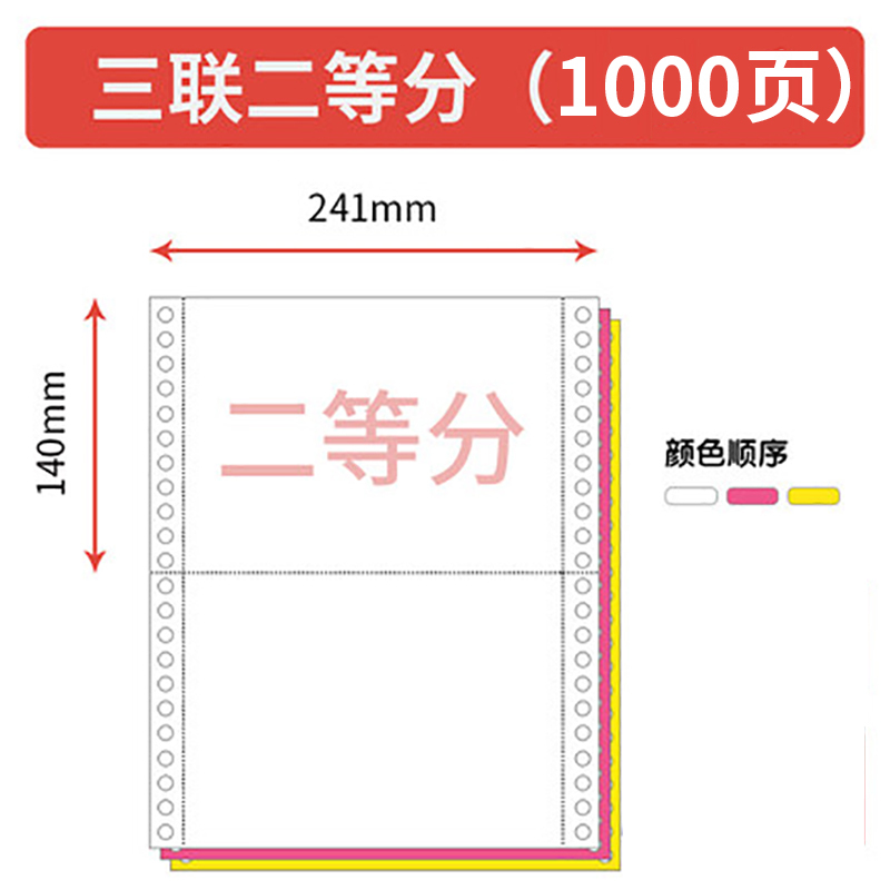 立信241三联二等份电脑打印纸1000页/箱 可撕边三层压线打印纸 发货单 票据打印出库单 发票清单