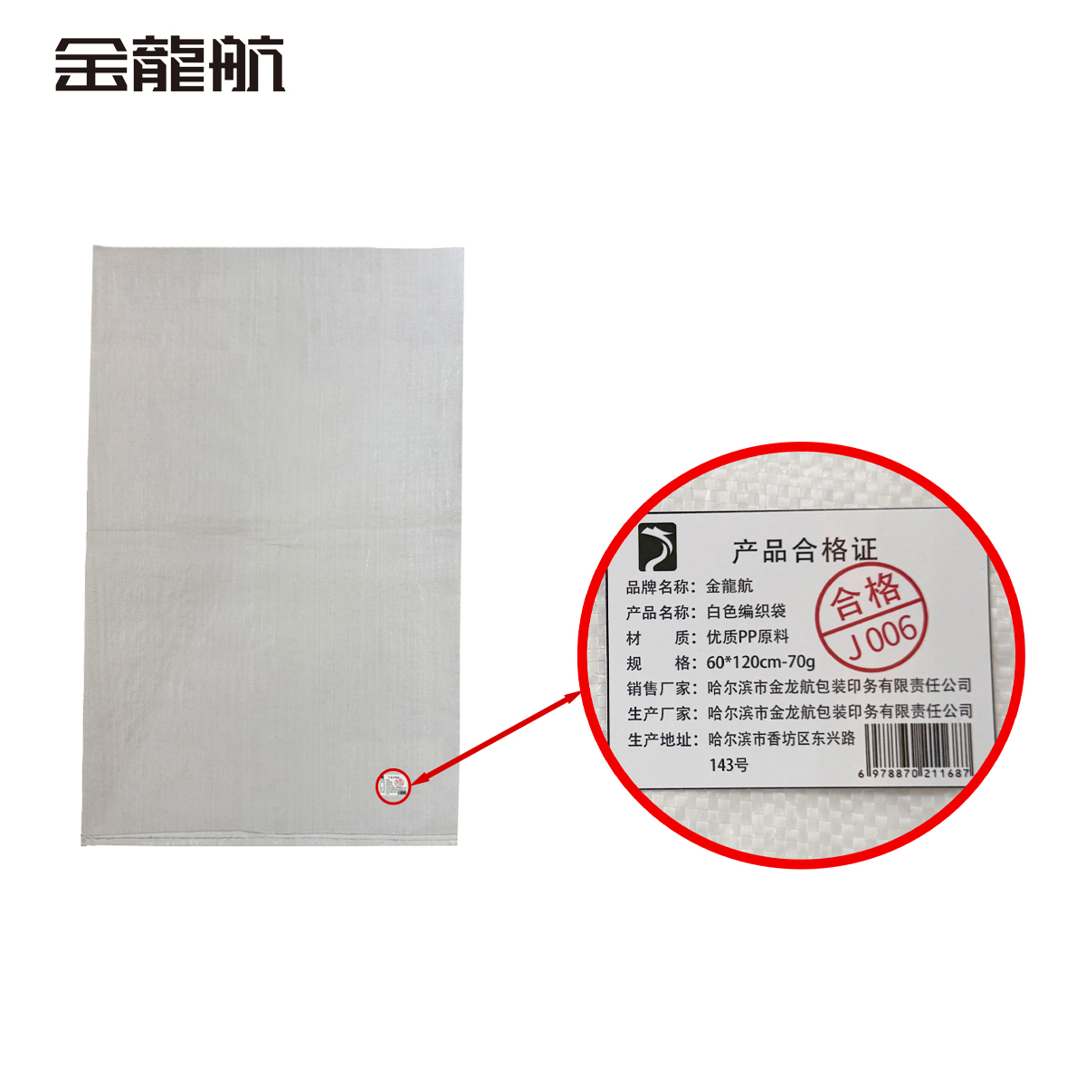 金龙航白色编织袋60*120cm-70g/条高清大图