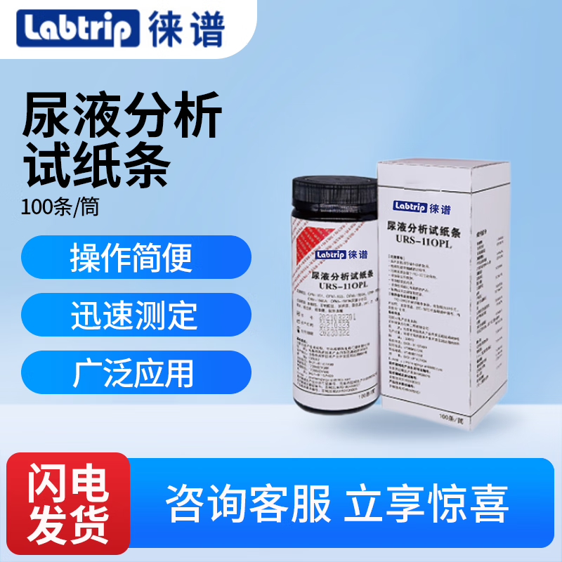 徕谱 Labtrip 尿液分析试纸条 URS-11OPL(100条/筒)