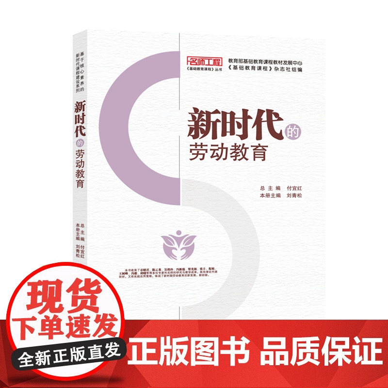 新时代的劳动教育高清大图