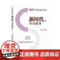 新时代的劳动教育
