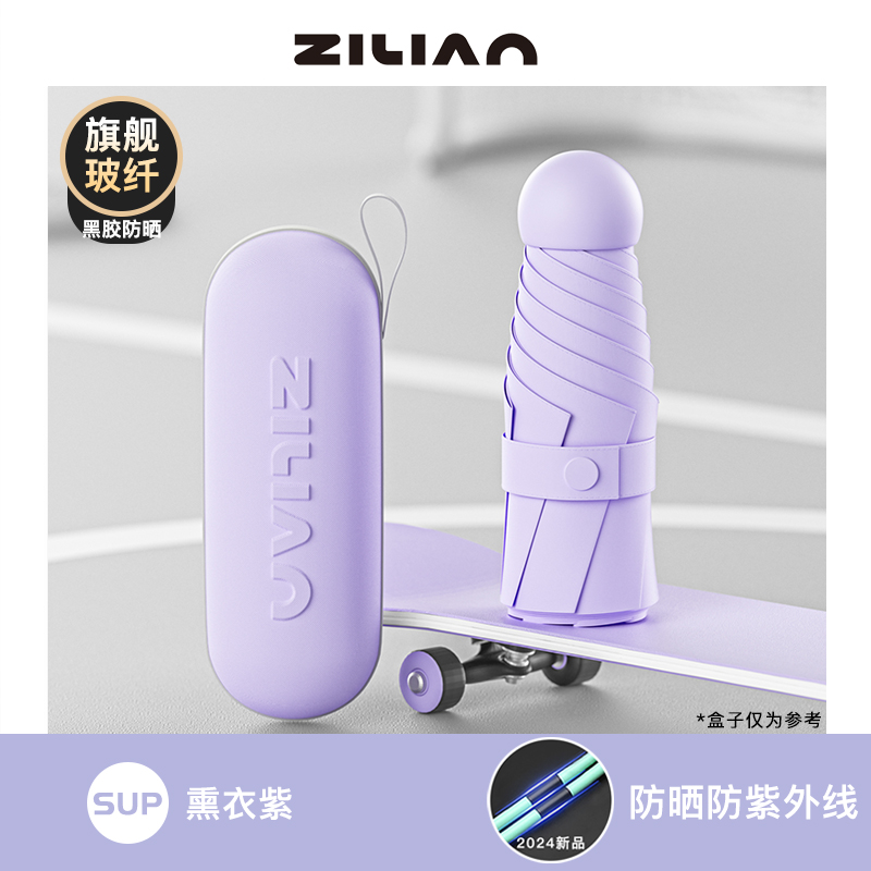 胶囊太阳伞女防晒防紫外线遮阳晴雨伞两用迷你五折叠超轻小巧便携 熏衣紫【36K双玻纤/迷你/防紫外线】收纳盒