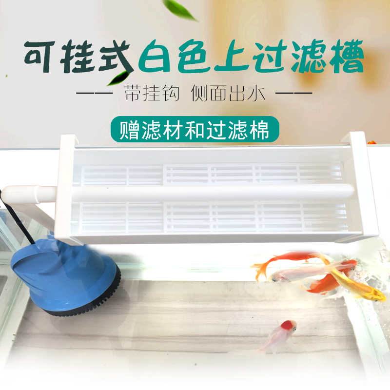 鱼缸带挂钩款上过滤过滤盒顶部过滤器可挂式上置顶滤滴流盒上滤高清大图