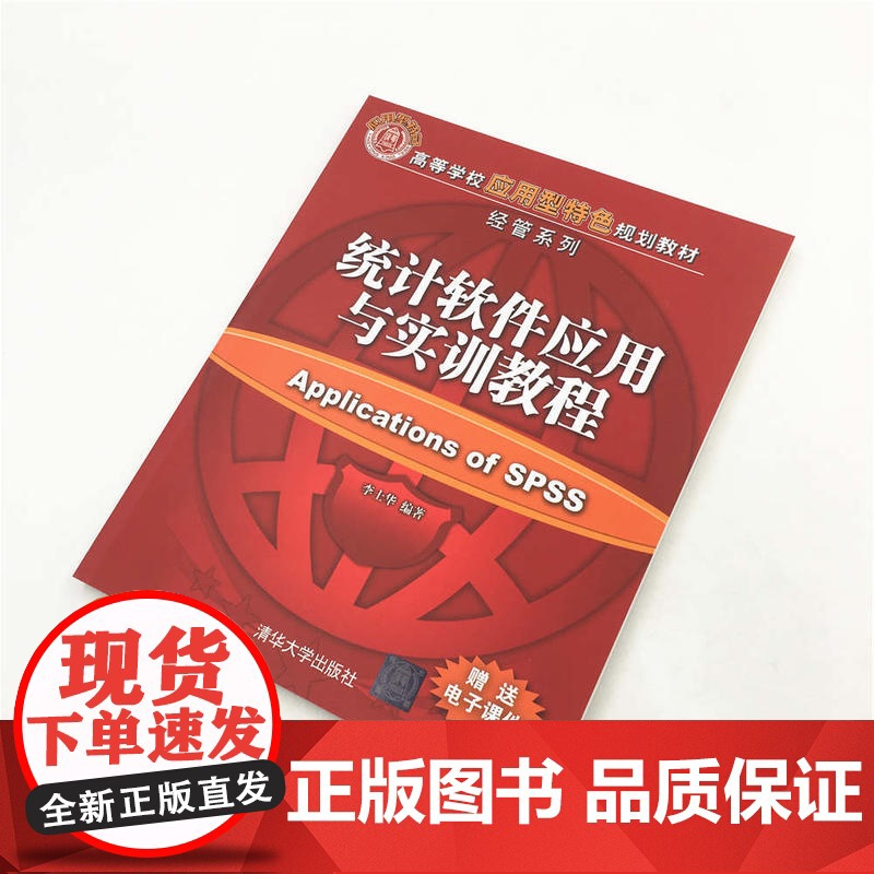 统计软件应用与实训教程高清大图