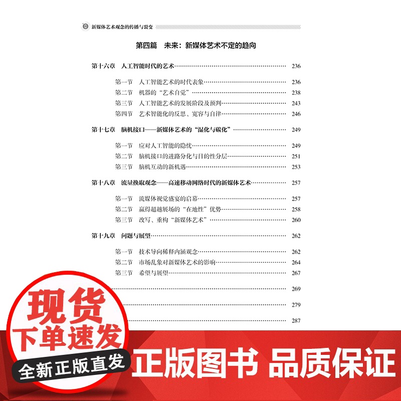 新媒体艺术观念的传播与裂变 反应新媒体艺术观念的发展趋势、探讨艺术科技的相互作用高清大图