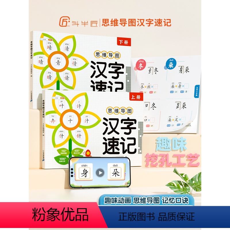 [5册]1-3年级下册语文默写纸+汉字速记 小学通用 [正版]斗半匠小学生思维导图速记汉字升级版一年级二年级三四五六年级
