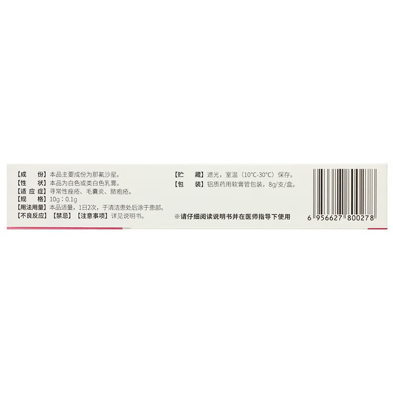 威美扶 那氟沙星乳膏 8g*1支/盒 皮肤科用药官方旗舰店正品软膏剂