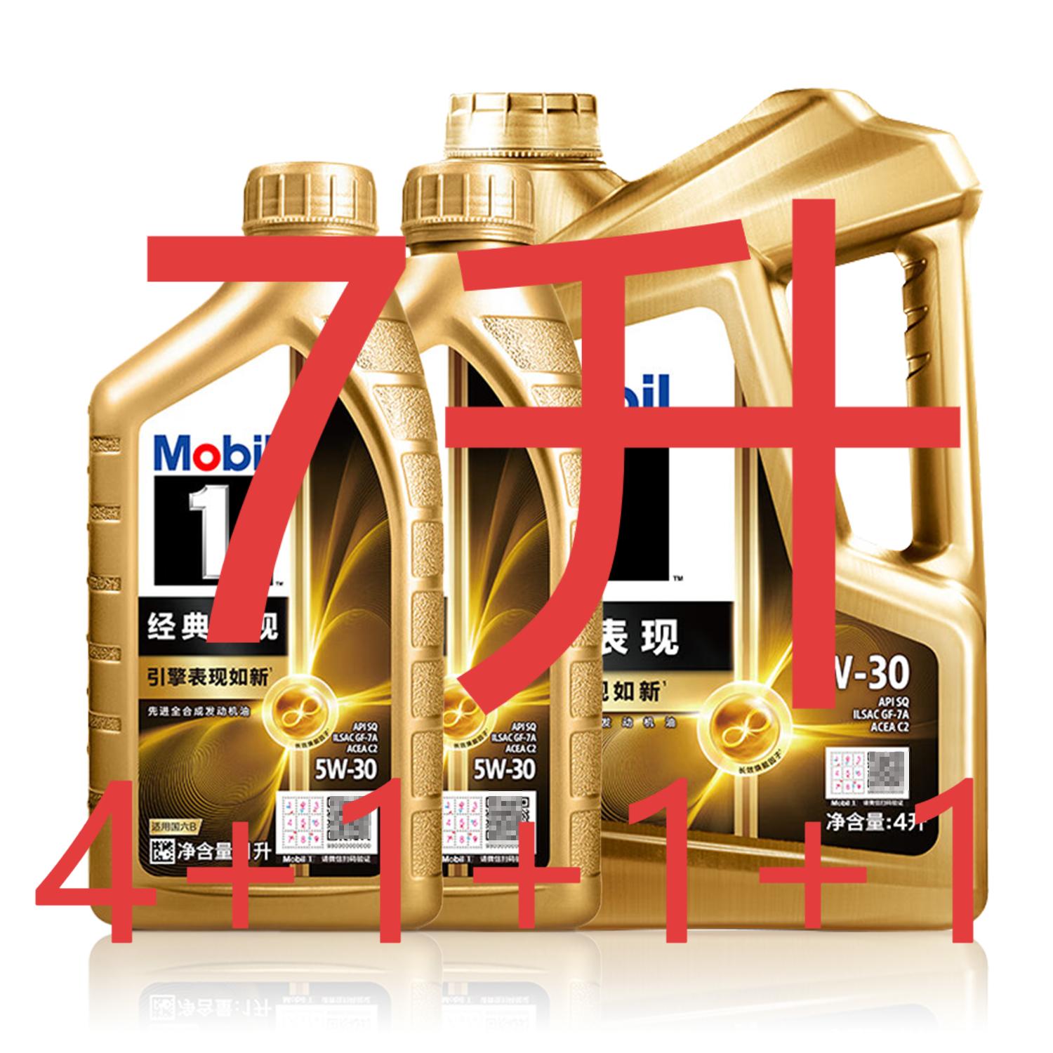 美孚经典表现5W30 4L 5L 6L 7L高清大图