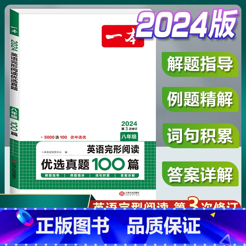 八年级[英语]完形阅读优选真题100篇 初中通用 [正版]2024版初中语文现代文阅读理解训练五合一国一八年级九年级中考
