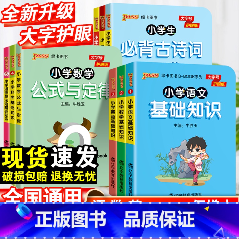【全9册】小学知识手册全套 小学通用 【正版】2024新qbook口袋书小学基础知识手册语文数学英语科学道德与法治公式定