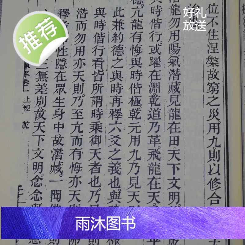 正版 周易禅解 明 耦益大师 自由高清大图