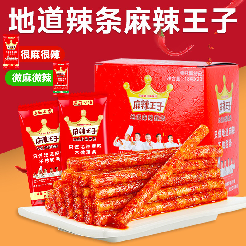 麻辣王子地道辣条面筋礼包批发湖南特产怀旧休闲网红零食解馋小吃