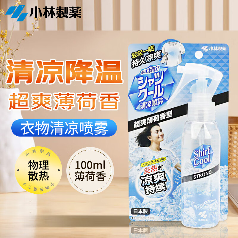 小林制药(KOBAYASHI)夏天降温冷感学生防暑衣物用清凉喷雾 超爽薄荷香型100ml