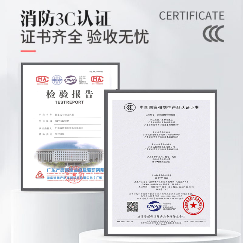 诚胜消防25年新国标MFT/ABCE35 推车式干粉灭火器 35公斤 单位:台高清大图