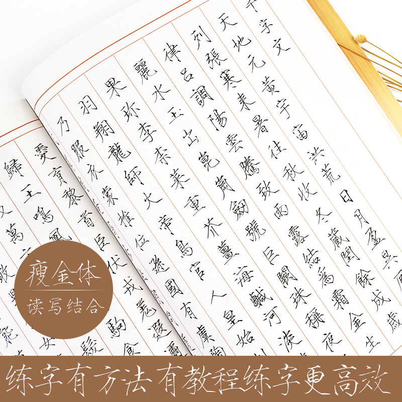 [硬笔字帖]瘦金体千字文(临古碑帖)+赠品 [正版]瘦金体字帖宋徽宗临古碑帖千字文硬笔书法字帖女生字体漂亮古风初学者练字高清大图
