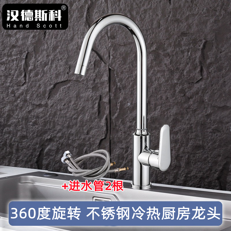汉德斯科厨房大弯水龙头冷热不锈钢单把双控可旋转 7015电镀大弯水龙头+进水管2根