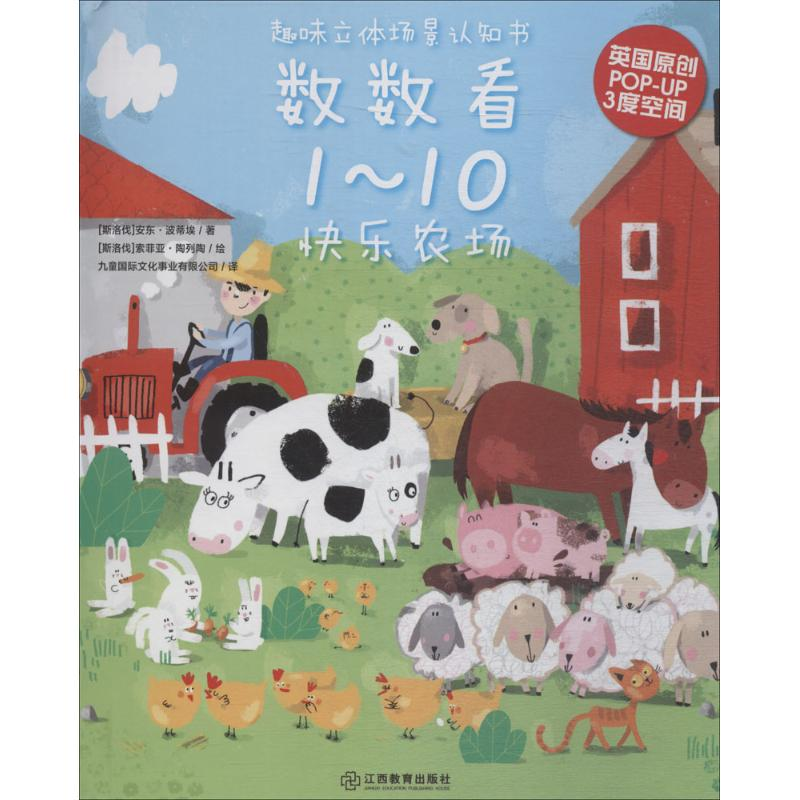 [M]趣味立体场景认知书-9787570503278高清大图