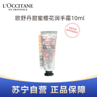 L'OCCITANE欧舒丹甜蜜樱花润手霜10ml小样