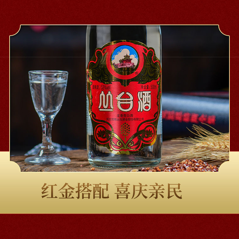 [中华老字号]河北供销馆 丛台酒 53度职工佳酿 500ml*6瓶整箱装 浓香型白酒纯粮食口粮酒 邯郸特产