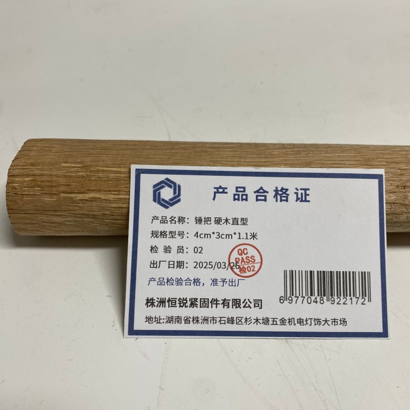 湘恒锐 锤把 硬木直型 4cm*3cm*1.1米 根高清大图