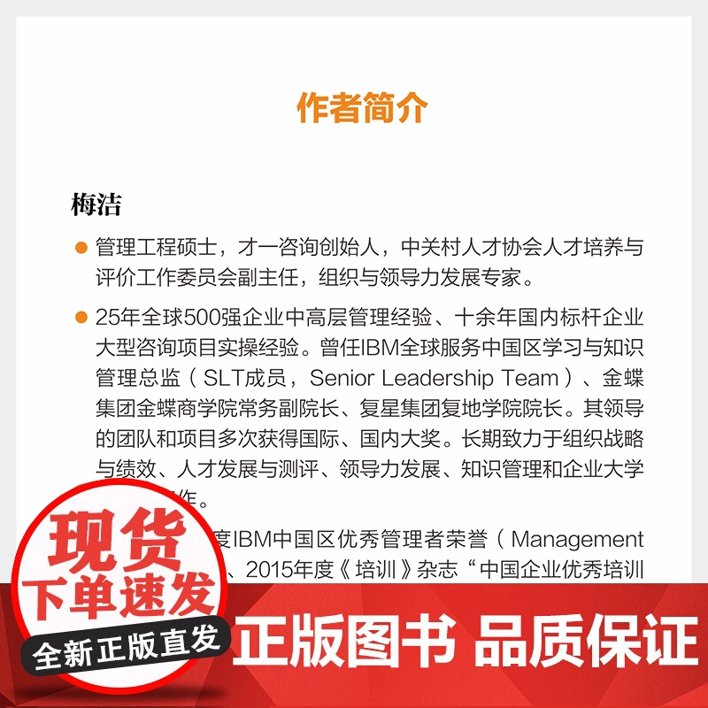 店 从战略到绩效的卓越管理 梅洁 全面提升企业绩效参考书籍 企业管理战略管理指南 构建企业整体管理 电子工业出版社高清大图