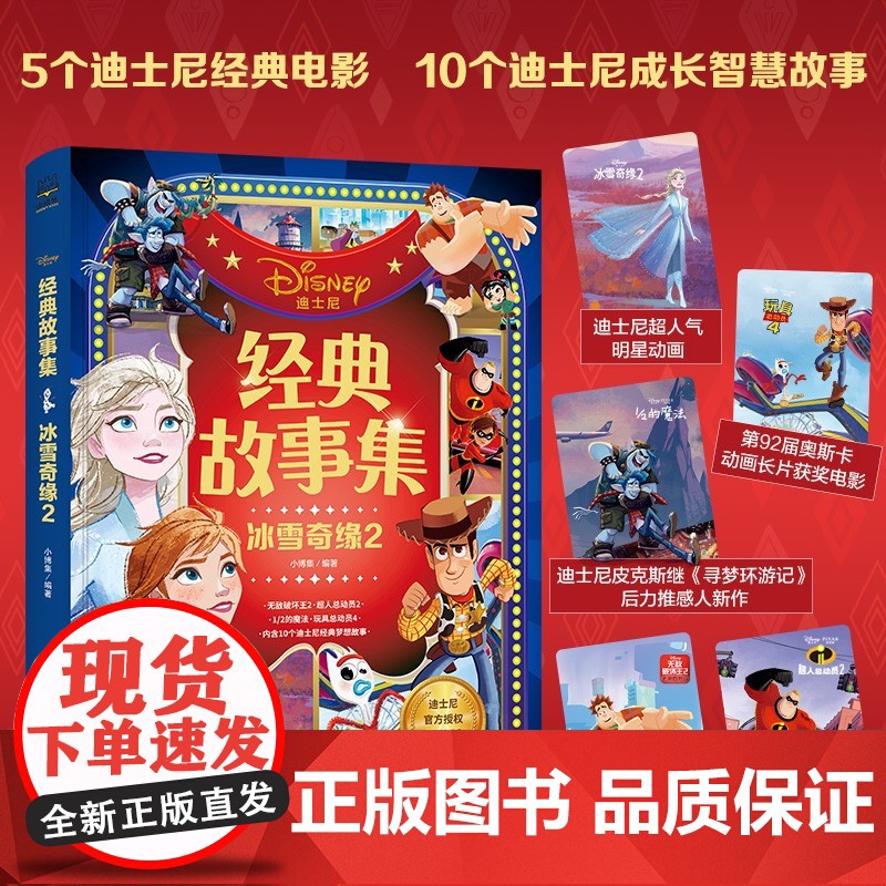 [央视网]经典故事集 冰雪奇缘2 图画故事书 儿童绘本故事书幼儿园阅读启蒙宝宝图画书书籍书籍 TJ高清大图