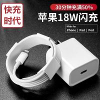 18W快充PD苹果6/7/8plus/iPhonex/xr/11充电器头原闪充数据线通用