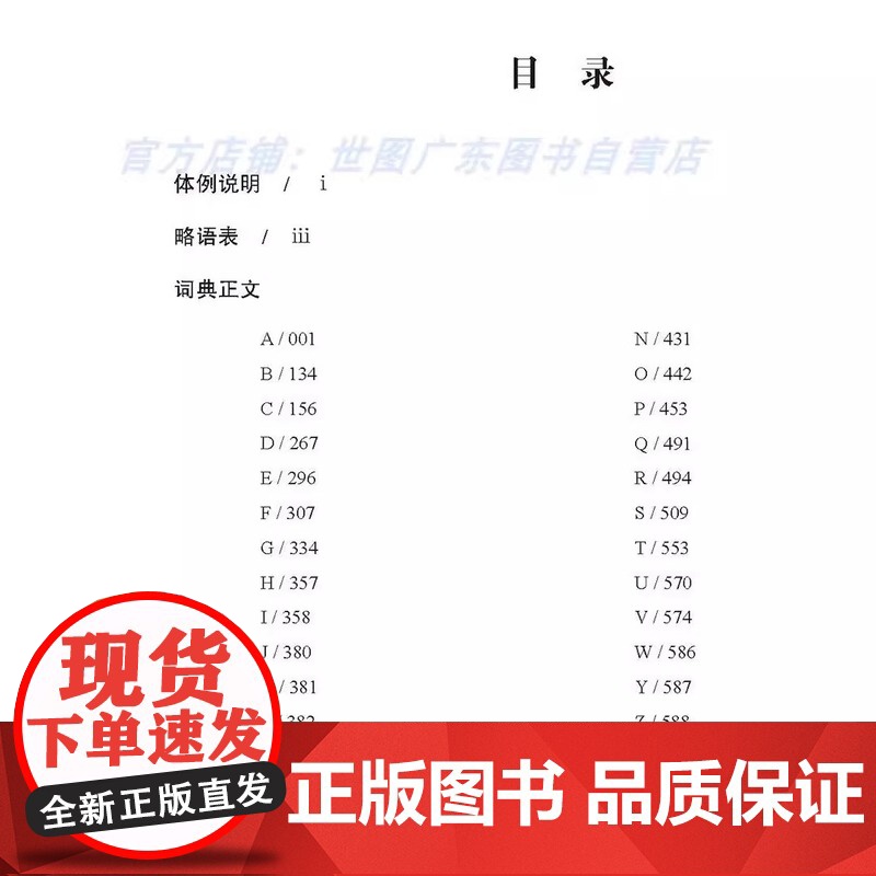 意大利语同源词词典 意大利语工具书 适合具有初中级意大利语(及其他欧洲语言)基础使用 世界图书出版有限公司高清大图