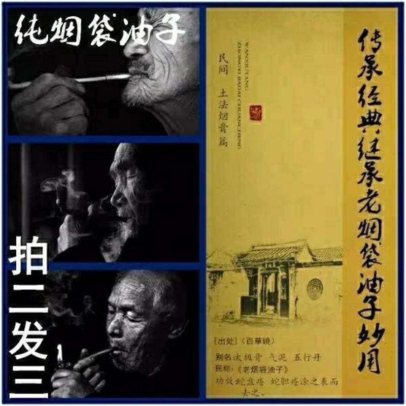 老烟袋油子蛇盘疮蛇胆疮腰缠龙腰缠蛇后遗症旱玳箕