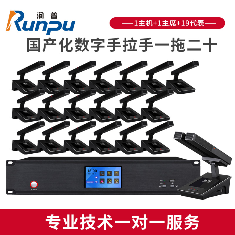 润普国产化有线手拉手系统RP-SLG208 专业麦克风工程会议话筒带视像跟踪功能方杆短杆鹅颈麦一拖二十