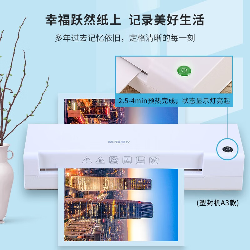 晨光(M&G)塑封机时尚A3款简易通AEQN8921高清大图