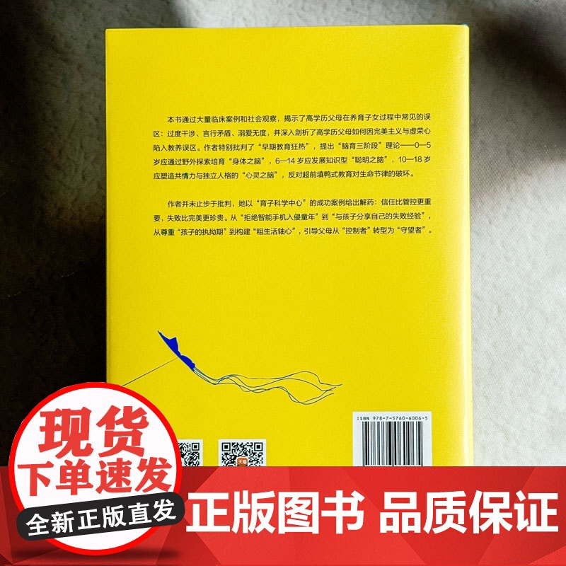 高学历父母的教育病高清大图