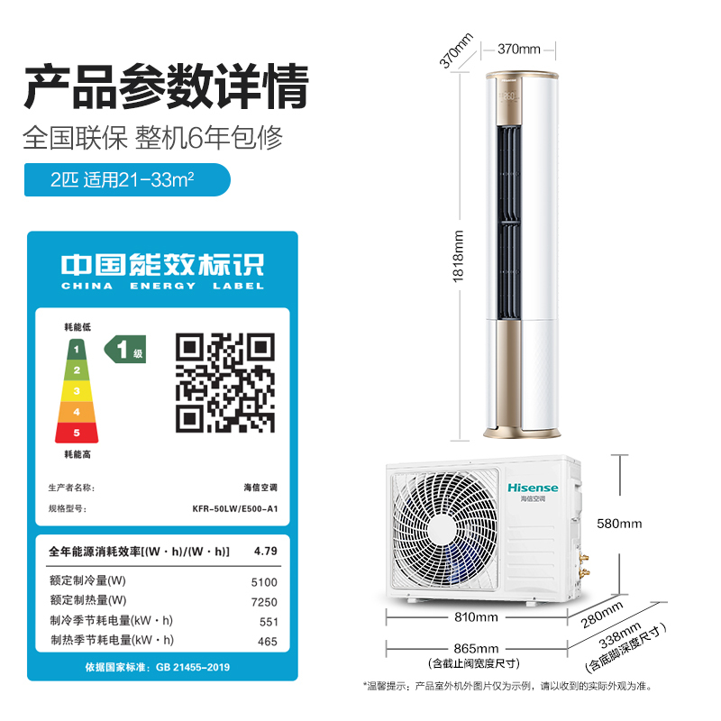 [新能效]海信2匹速冷热新一级能效 柔风舒适 手机操控自清洁 客厅家用空调柜机KFR-50LW/E500-A1